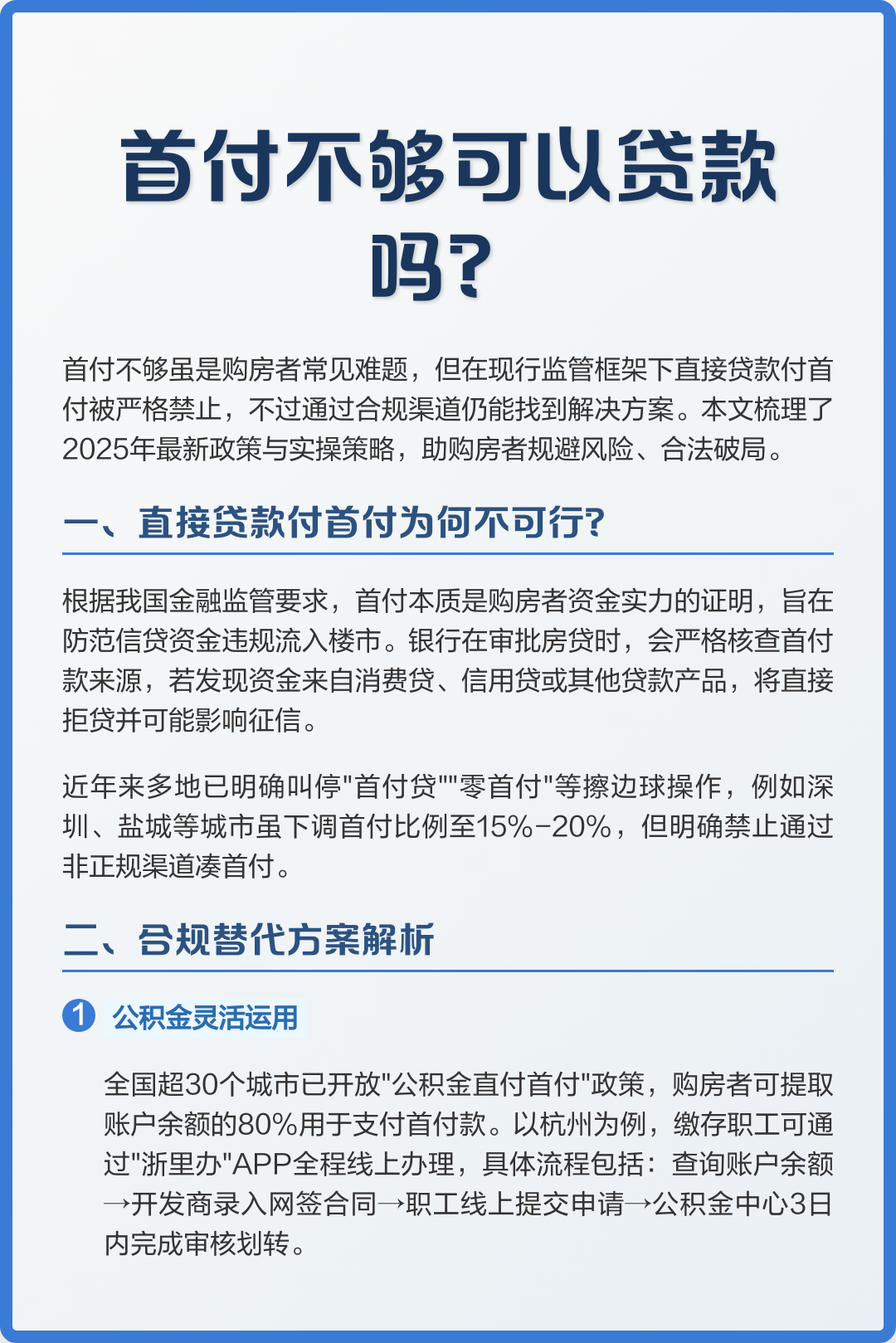 交首付后多长时间内去银行办理贷款