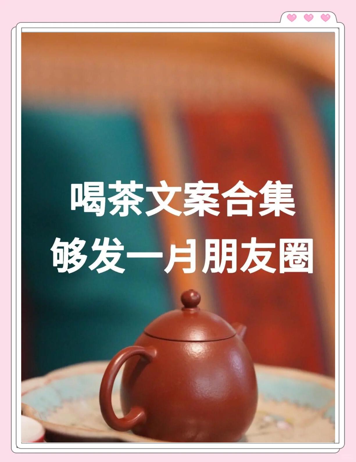 喝茶的文案短句干净治愈