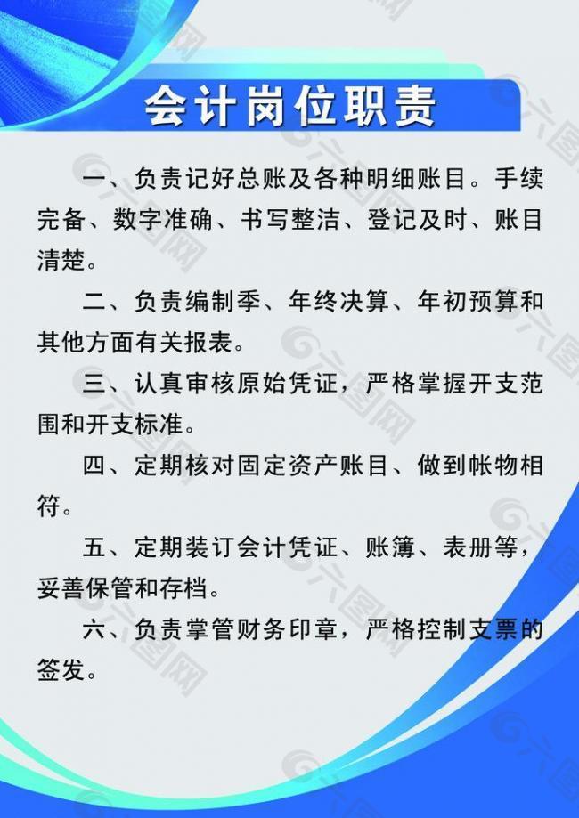 会计是的职责以及主要工作内容