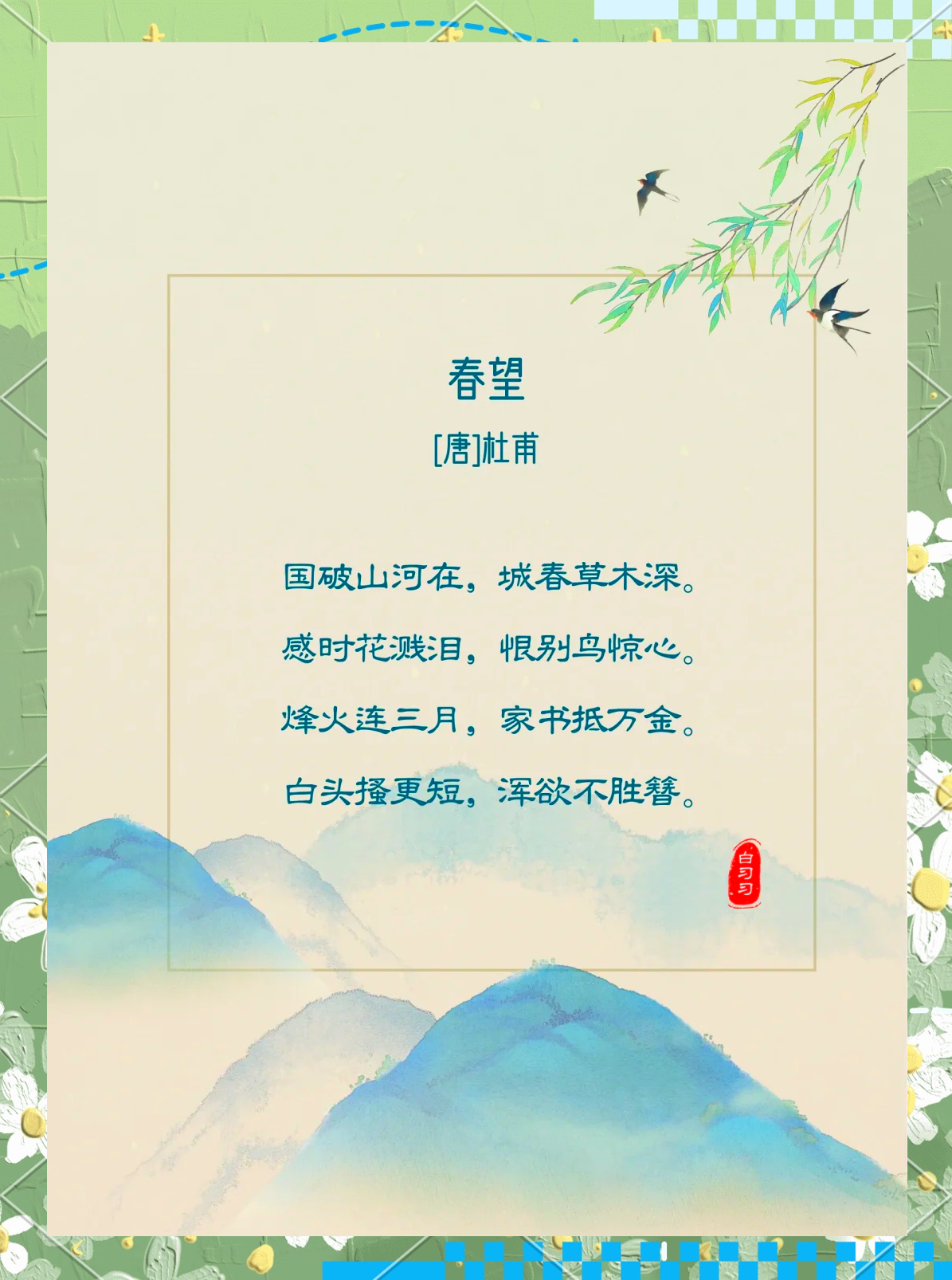 国破山河在城春草木深杜甫春望全诗翻译