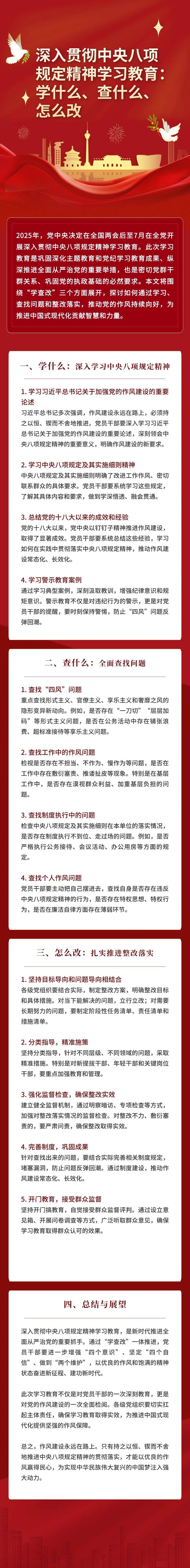 8个明确14个坚持内容介绍