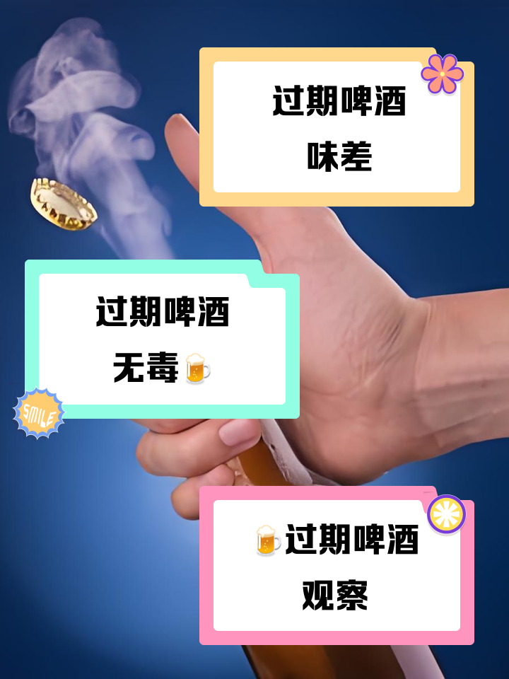 过期的啤酒还有什么用途