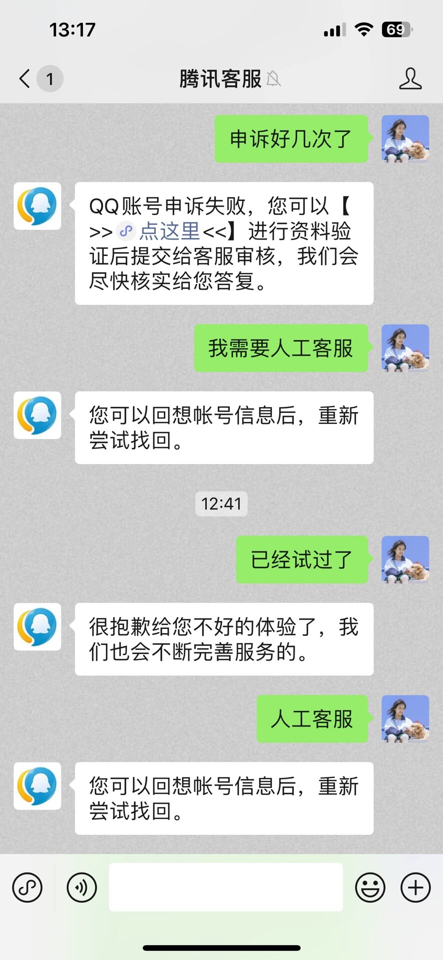 qq成功申诉凭证是什么