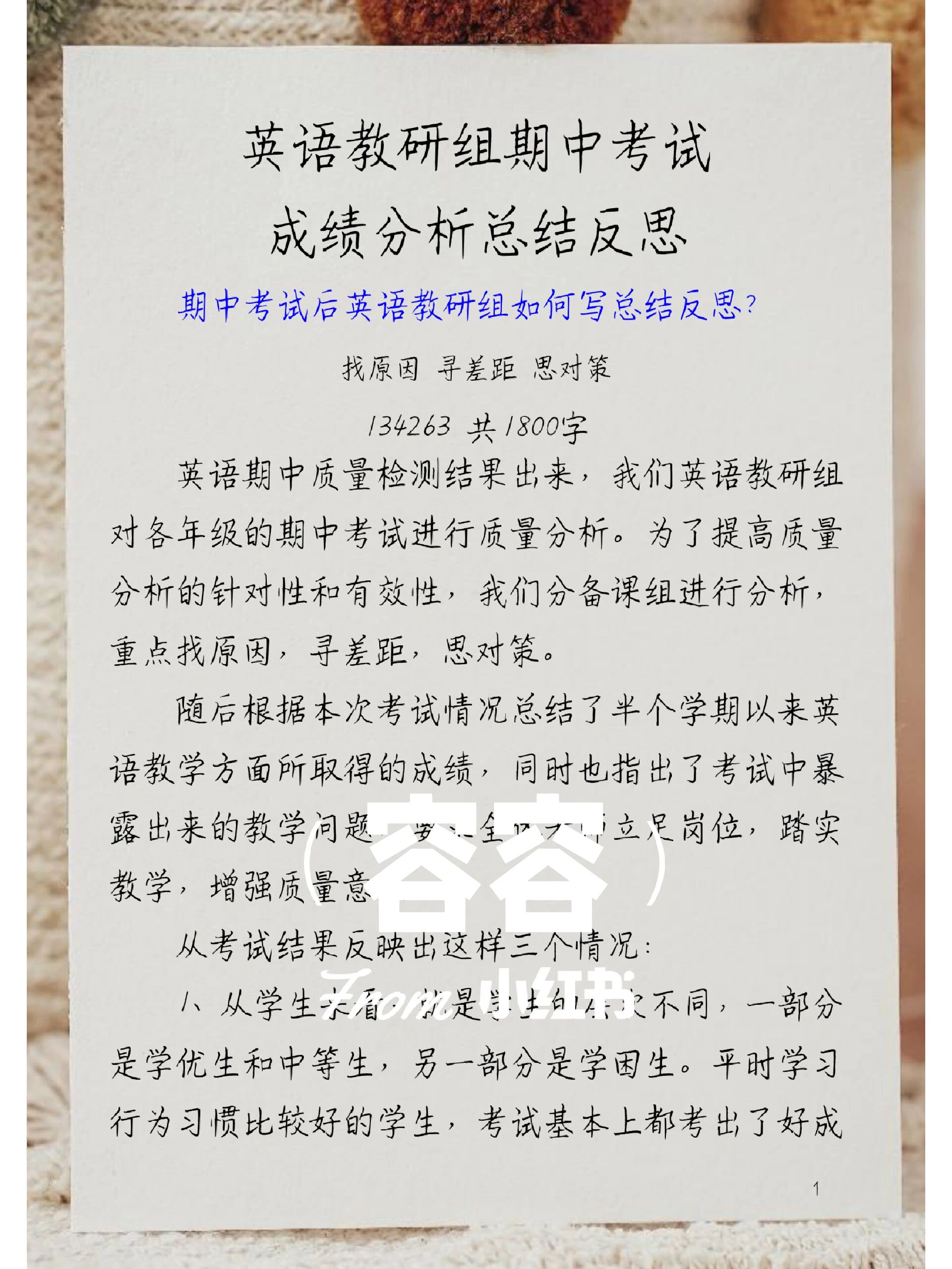 期中考试总结与反思怎么写