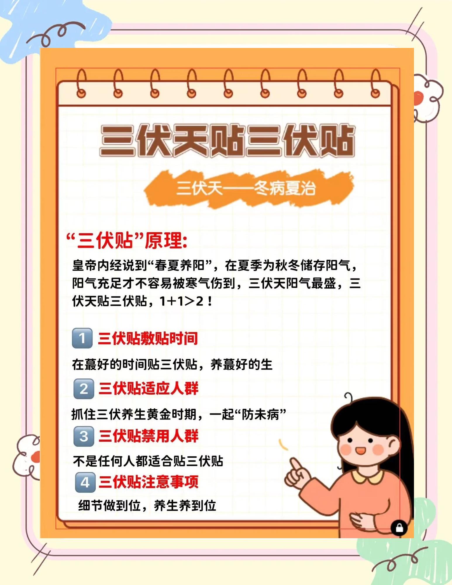 三伏贴是一周贴一次还是一周贴两次