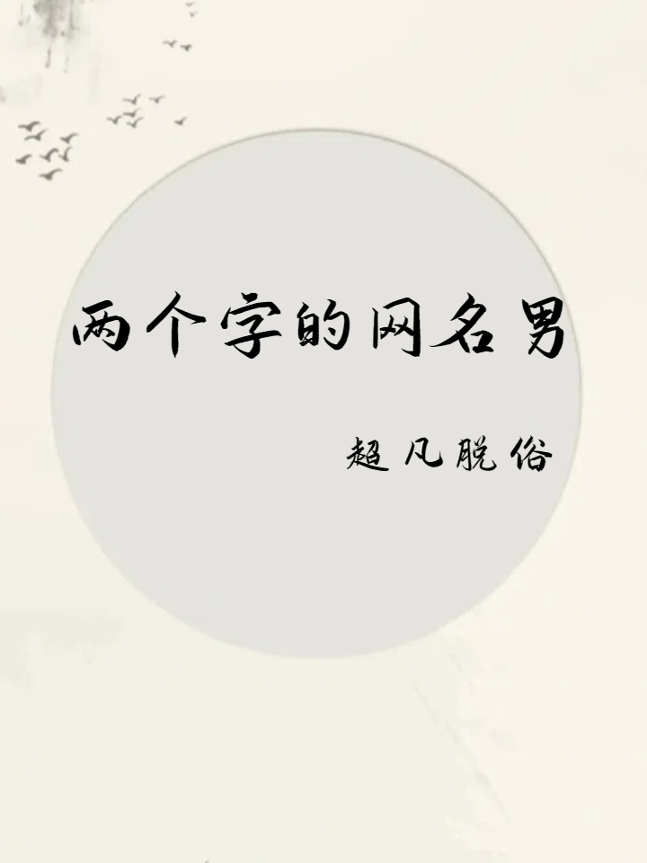 古风名字大全男孩两个字