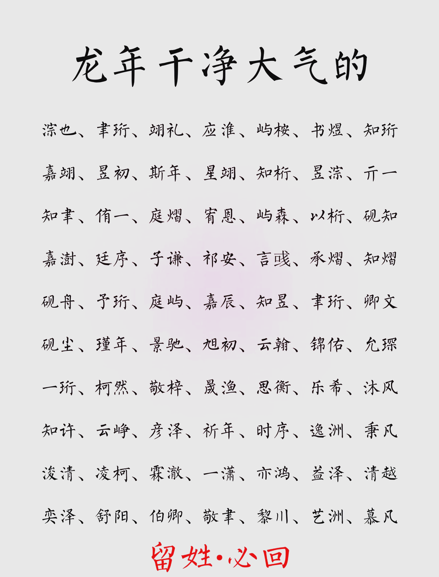 珩字取名寓意及含义是什么
