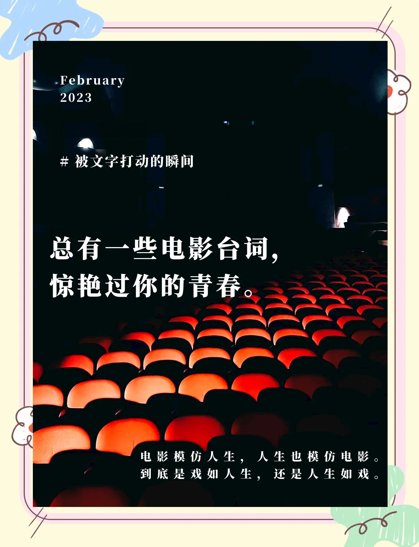 适合看电影发说说的句子