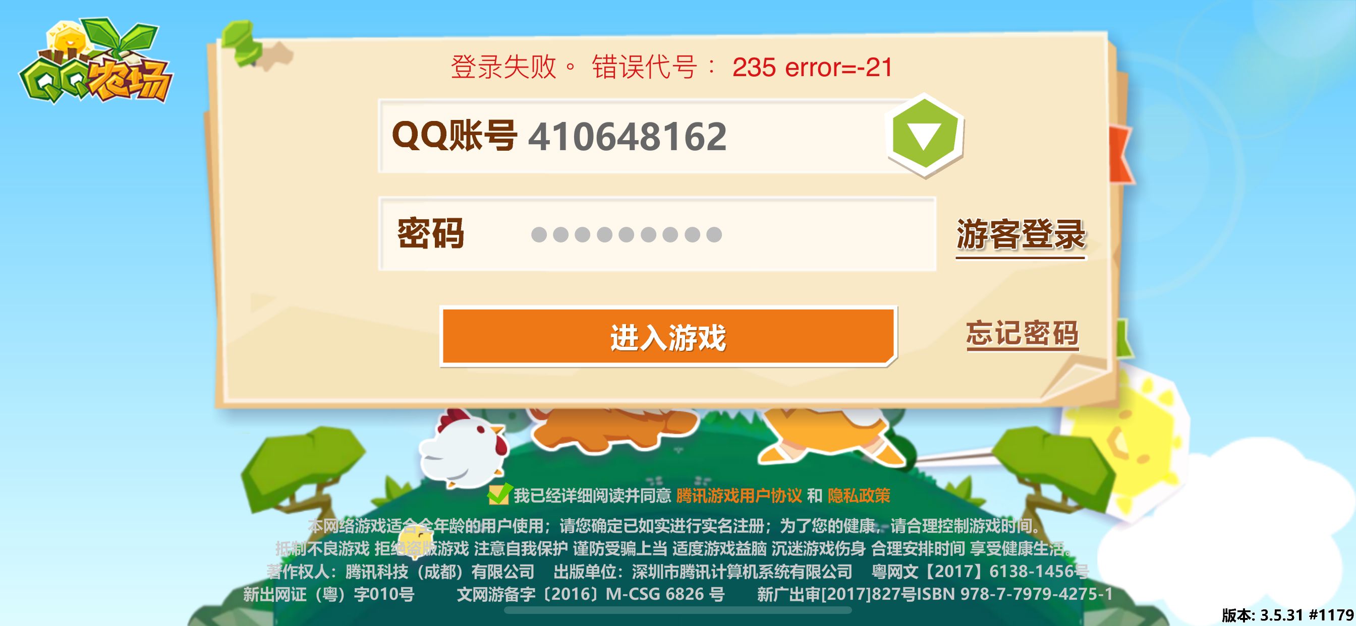 手机qq农场怎么登录不了了