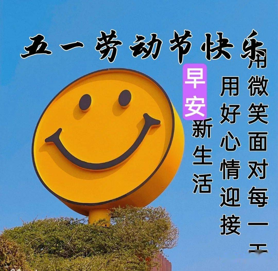 简短五一劳动节祝福话语分享