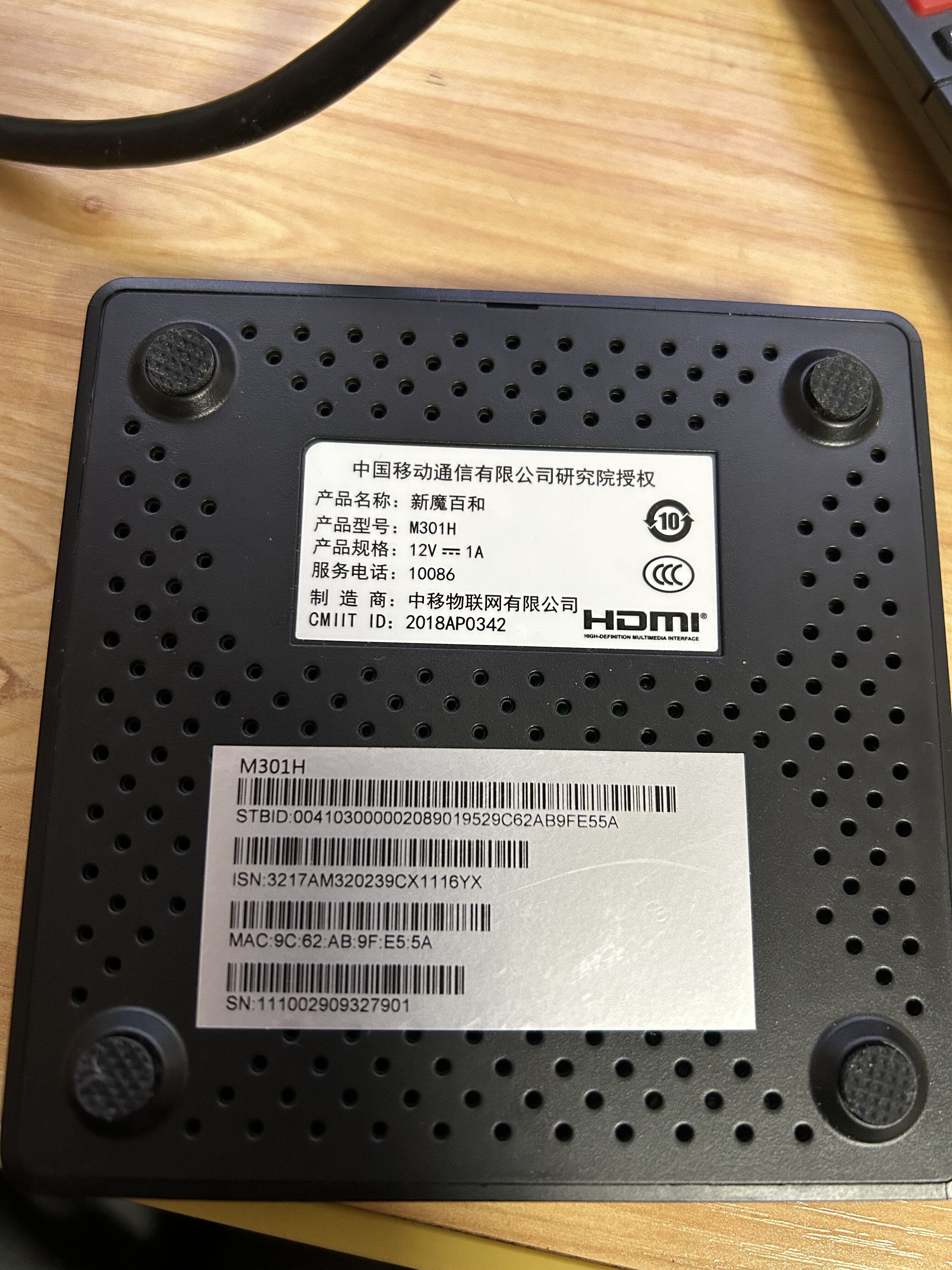 魔百盒连接wifi教程