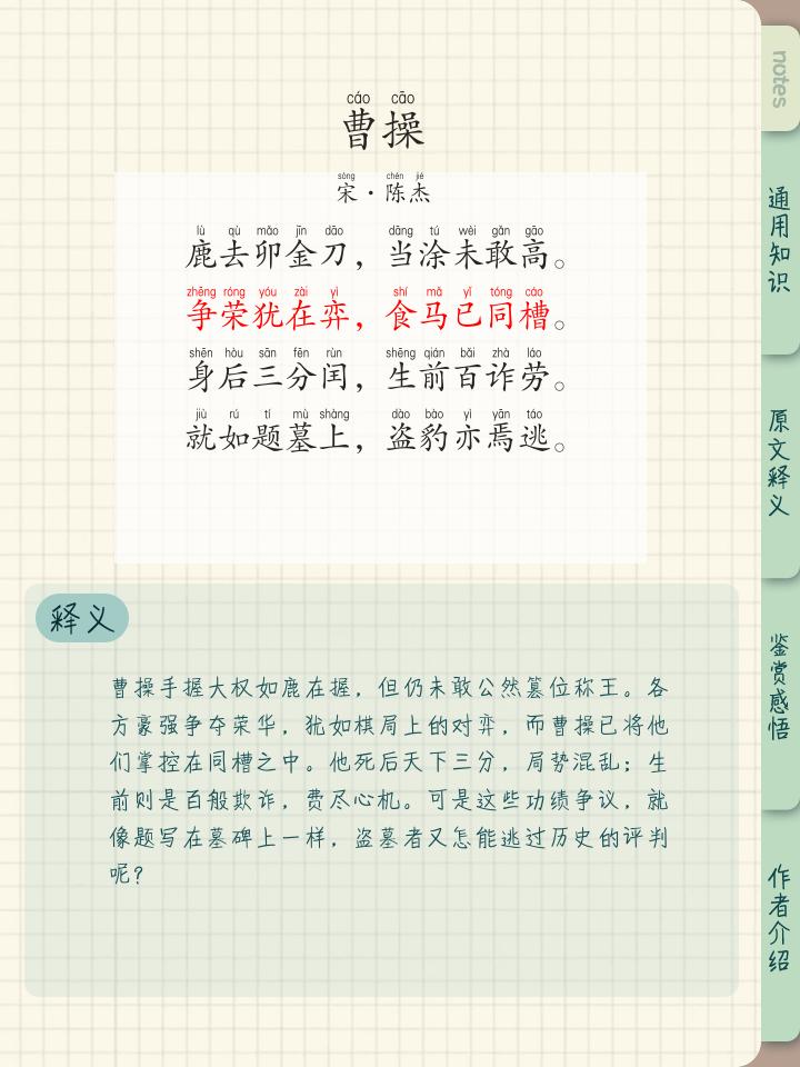 房兵曹胡马每句诗的意思