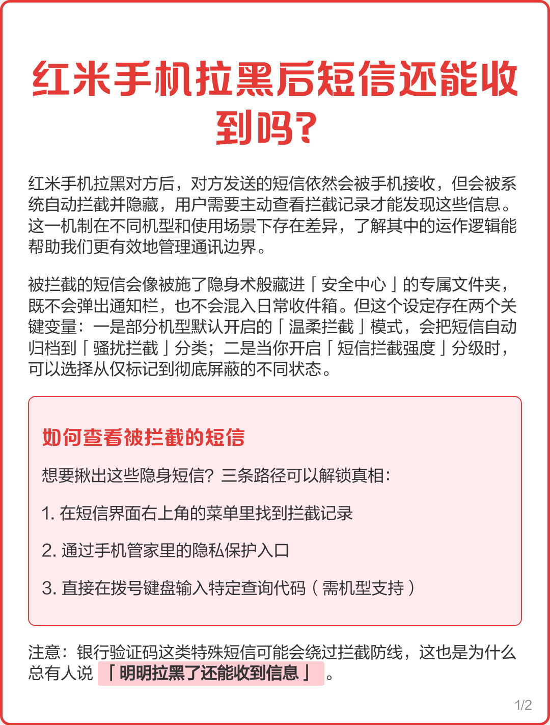 手机号码拉黑以后短信还能收到吗