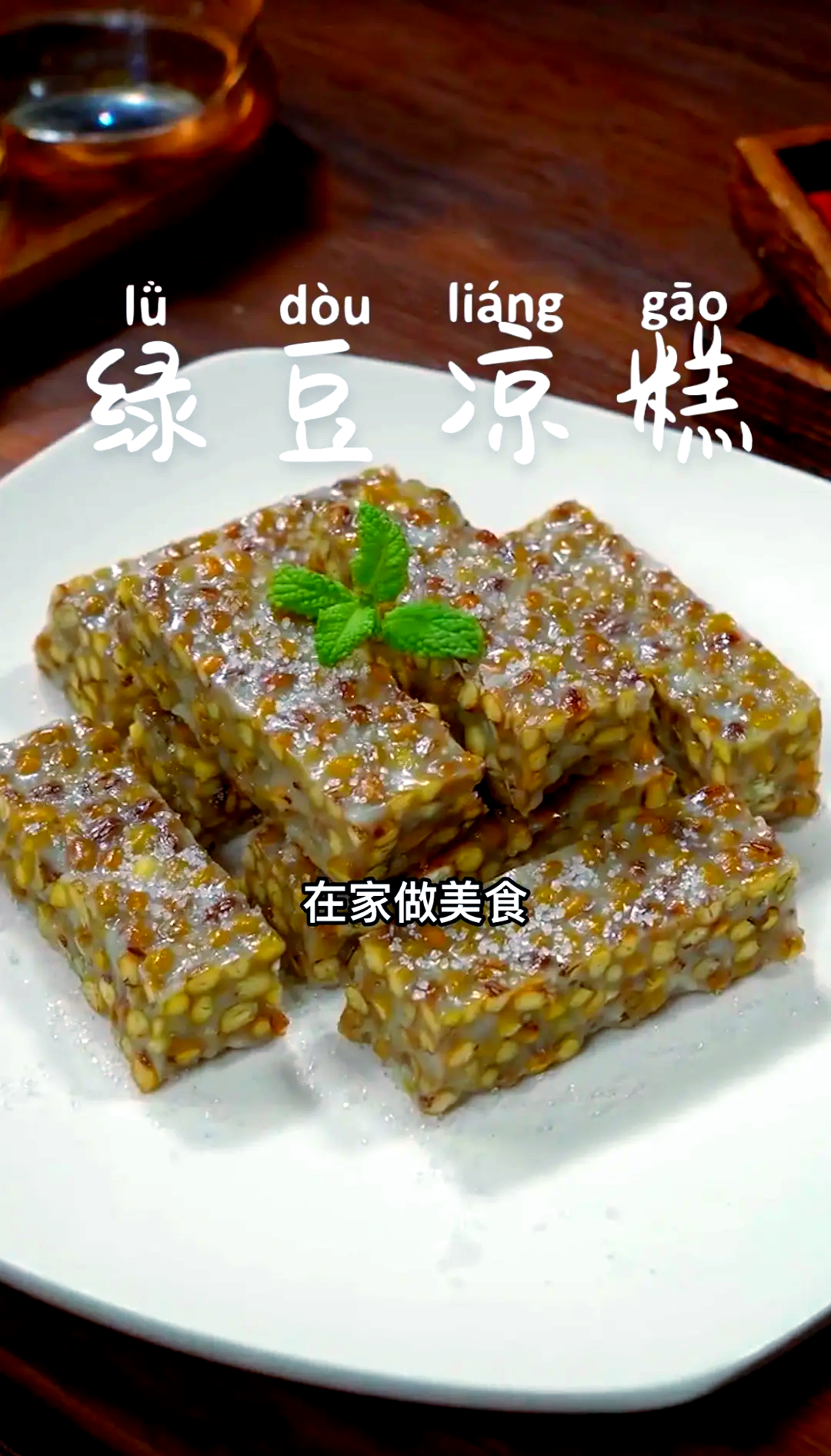 绿豆糕的功效与作用介绍