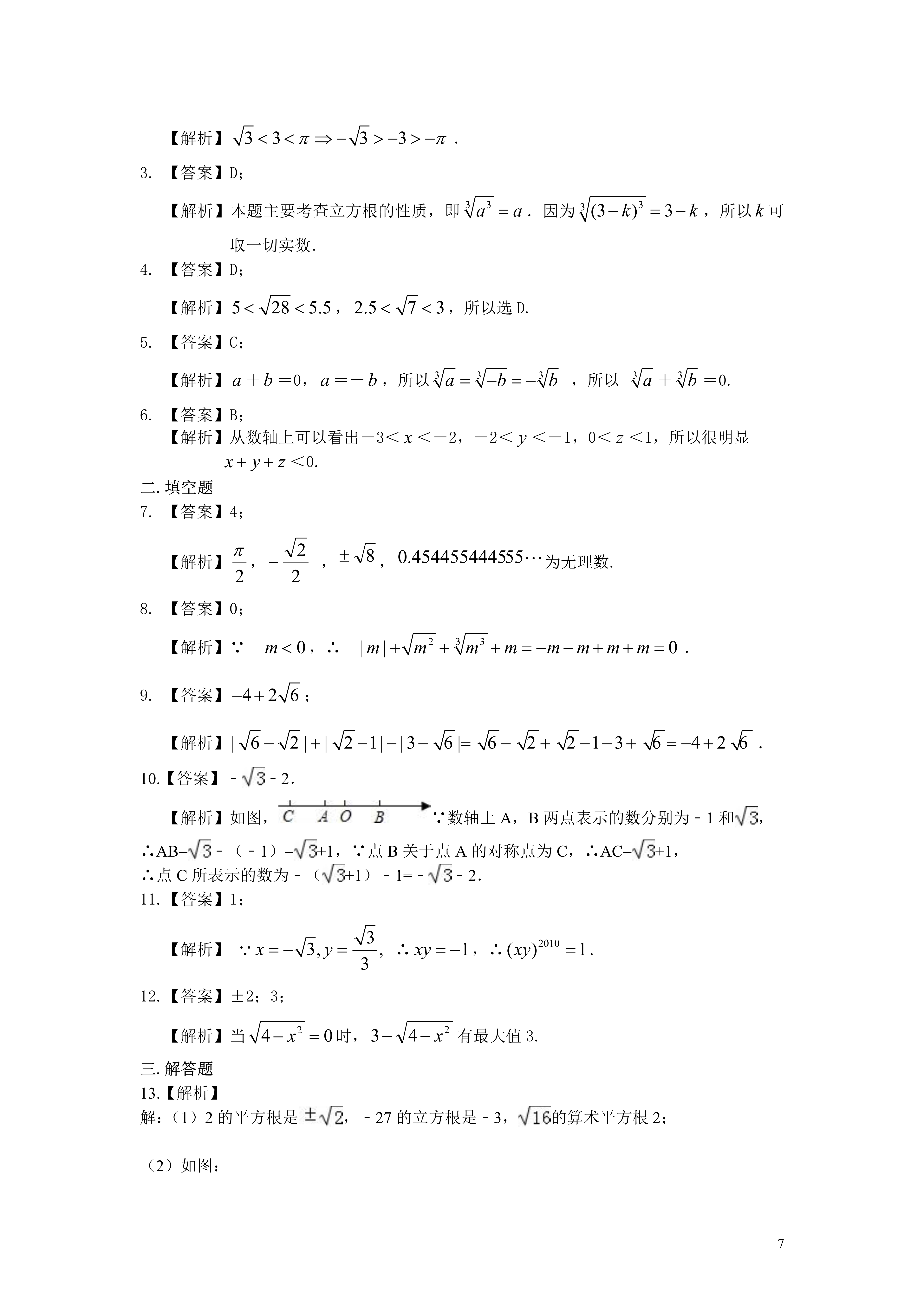 什么是无理数及其定义是什么