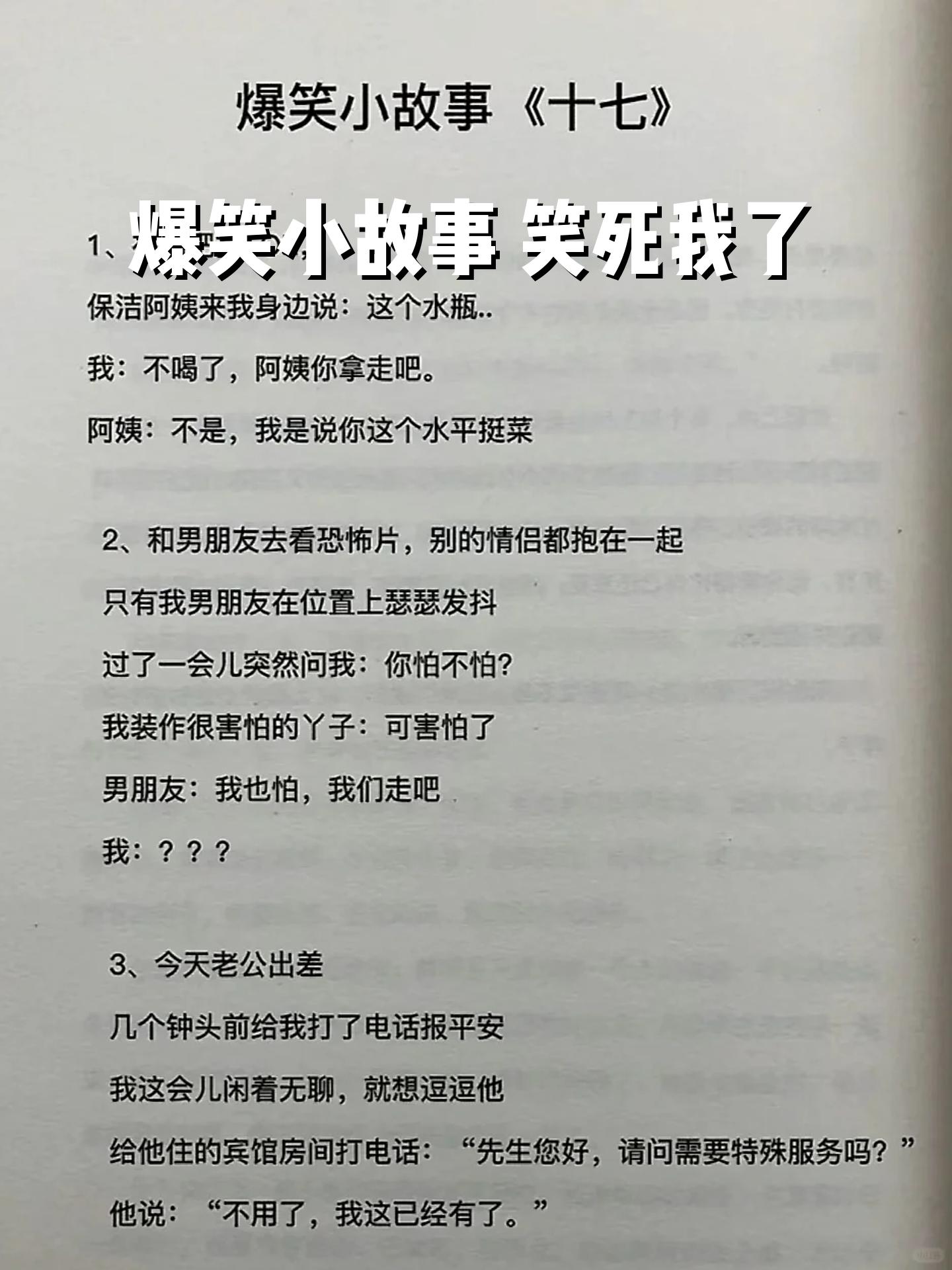 一分钟笑掉大牙的搞笑段子
