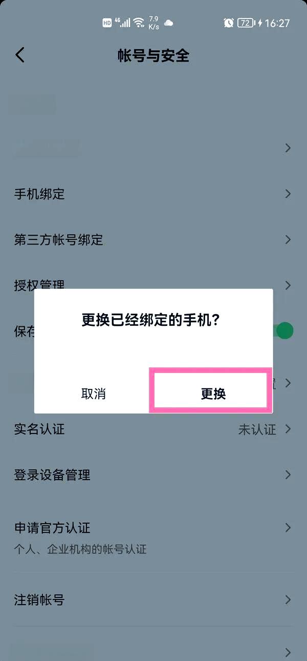 怎么解绑手机号解绑手机号的方法概述