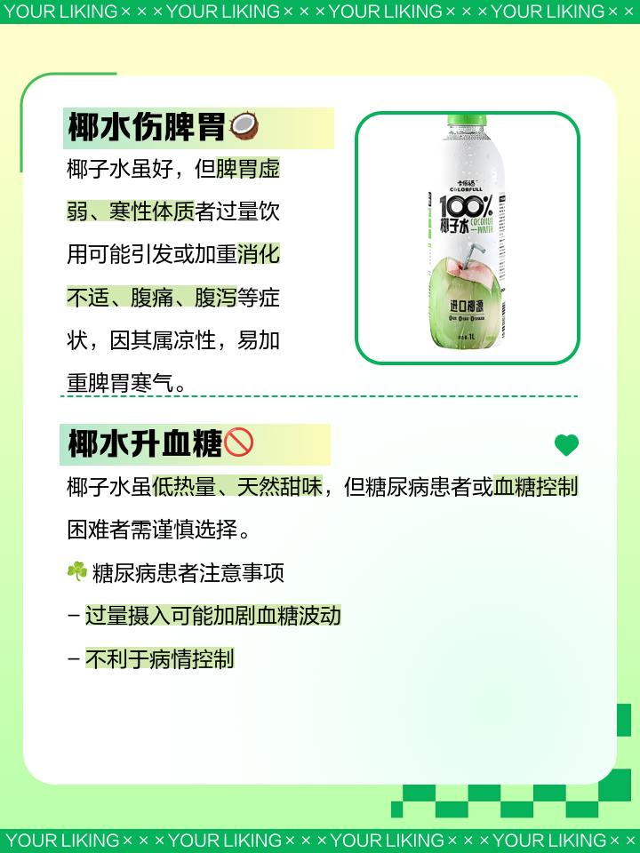 教你怎么分辨椰子水的好坏