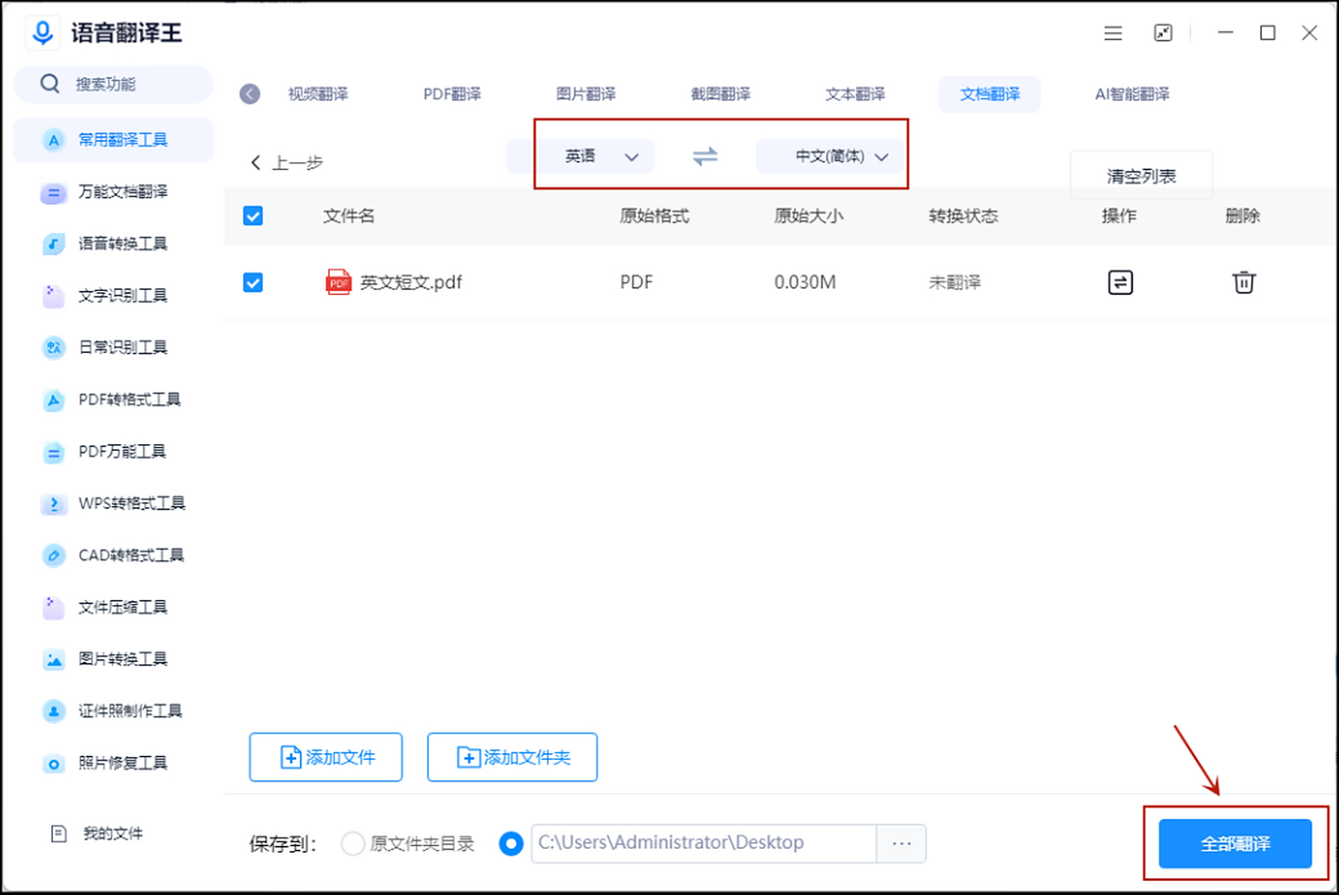 怎样能快速翻译pdf文件