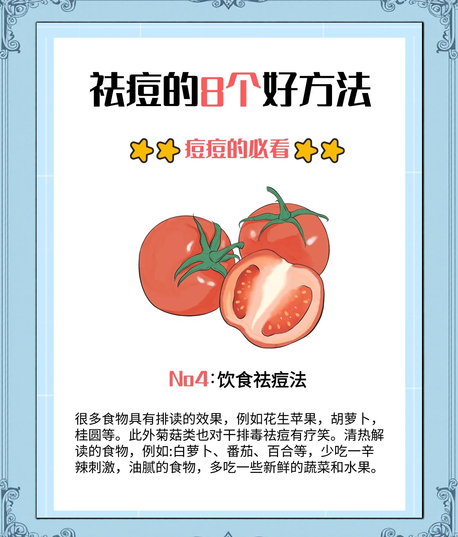 女孩脸上长痘痘去除小妙招