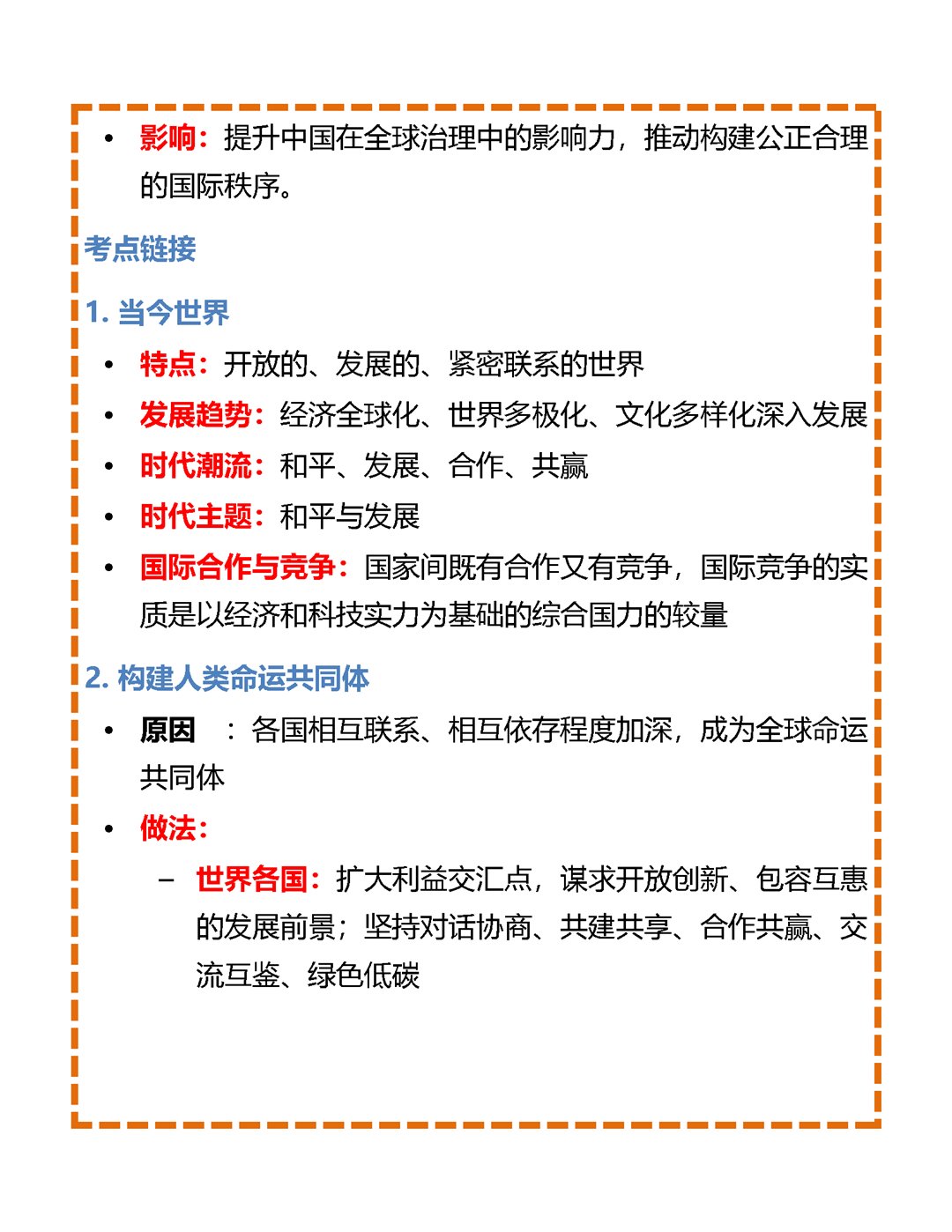 国共第二次合作的原因条件及作用