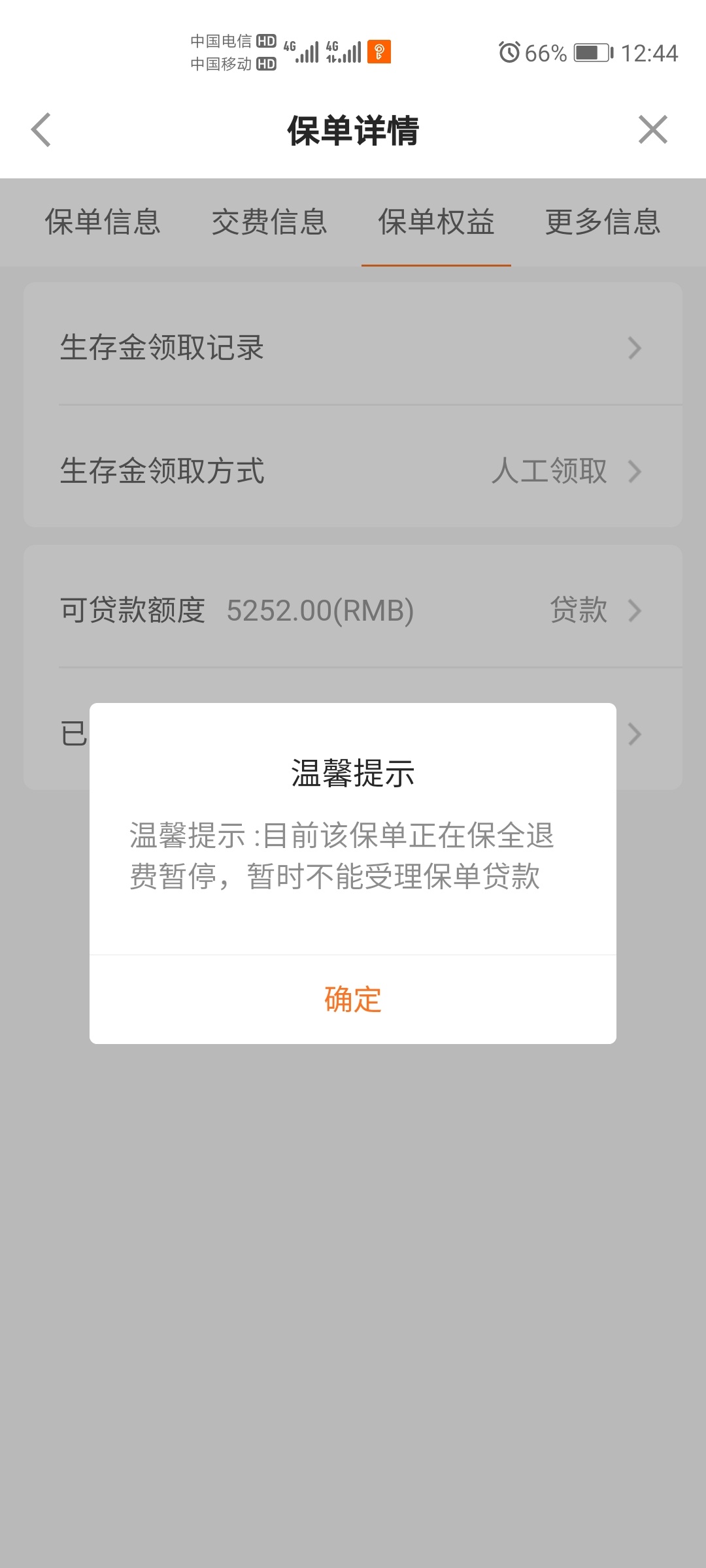 平安金管家保单贷款可靠吗?