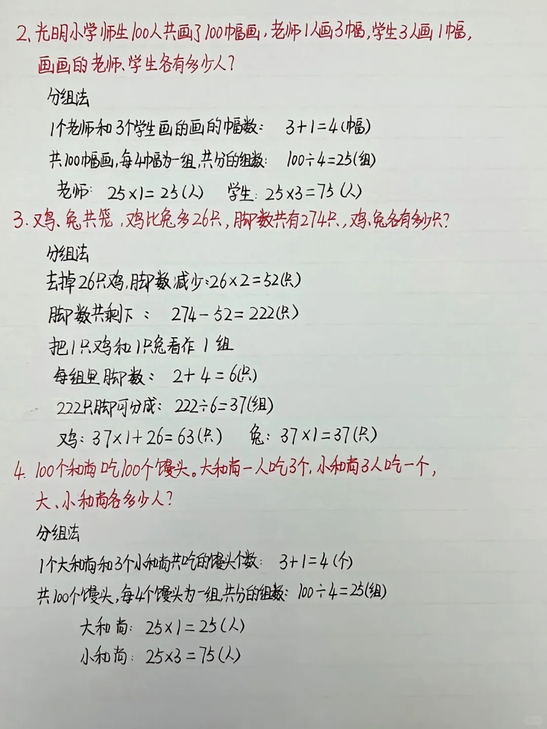 鸡兔同笼解题方法四年级