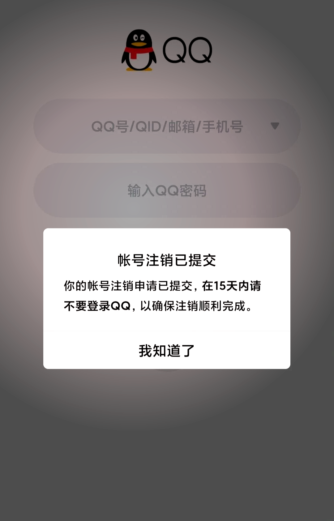 关闭qq空间后重新开启