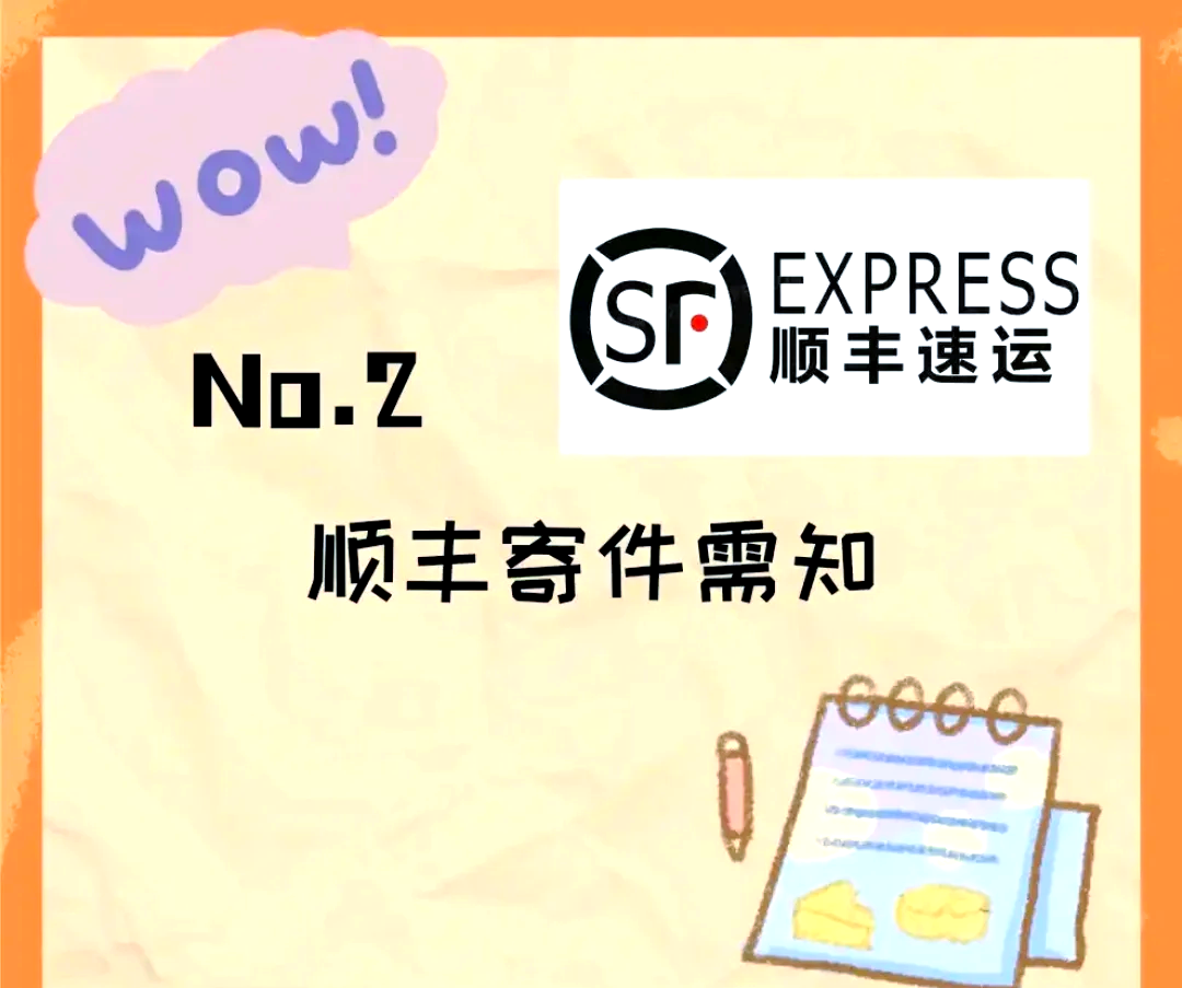 丰网速运和顺丰快递的区别