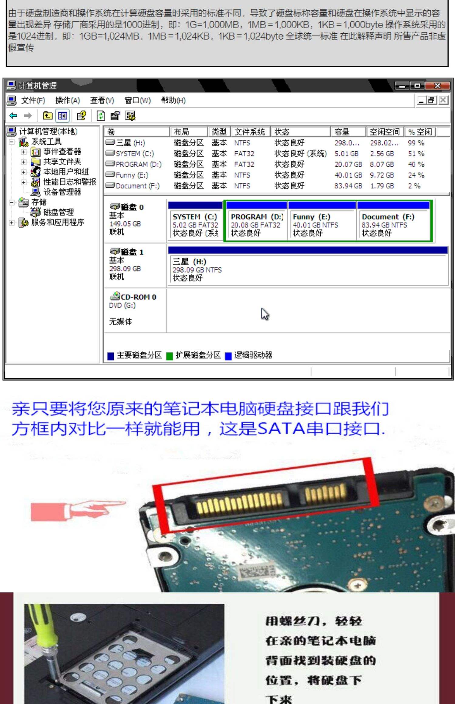 笔记本电脑换一个硬盘得多少钱?