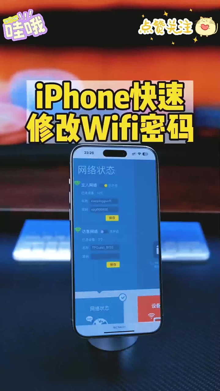 手机怎么改wifi密码tenda