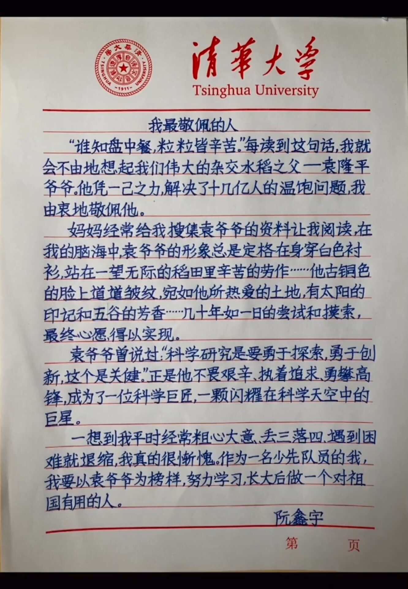 我最敬佩的人300字作文