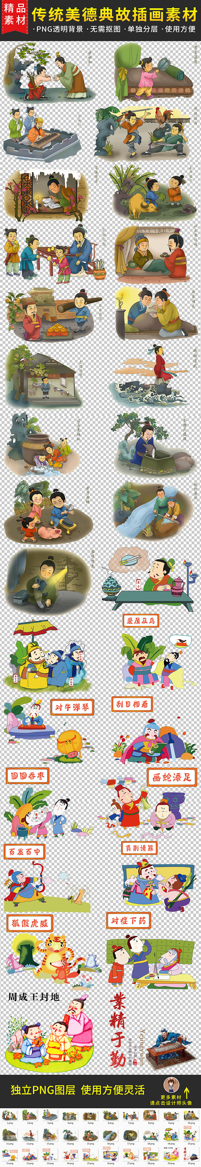 3个中华民族传统美德的小故事