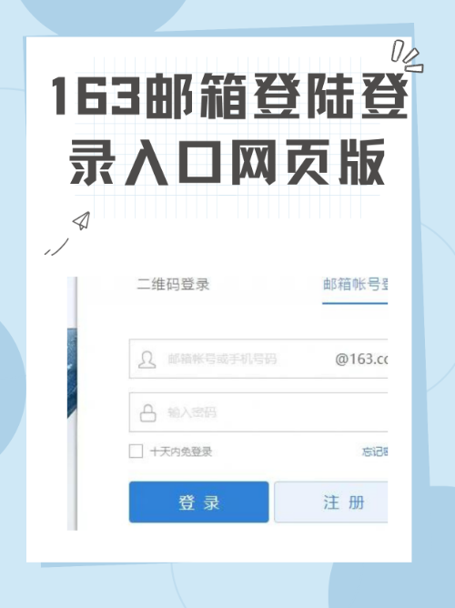 126邮箱网页登录入口