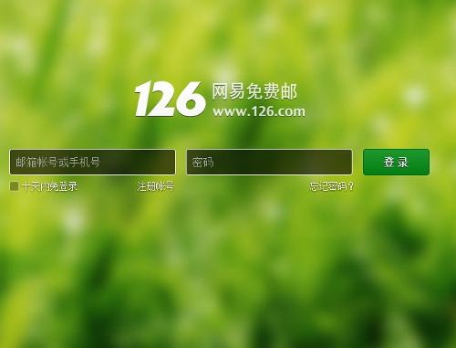 126邮箱网页登录入口