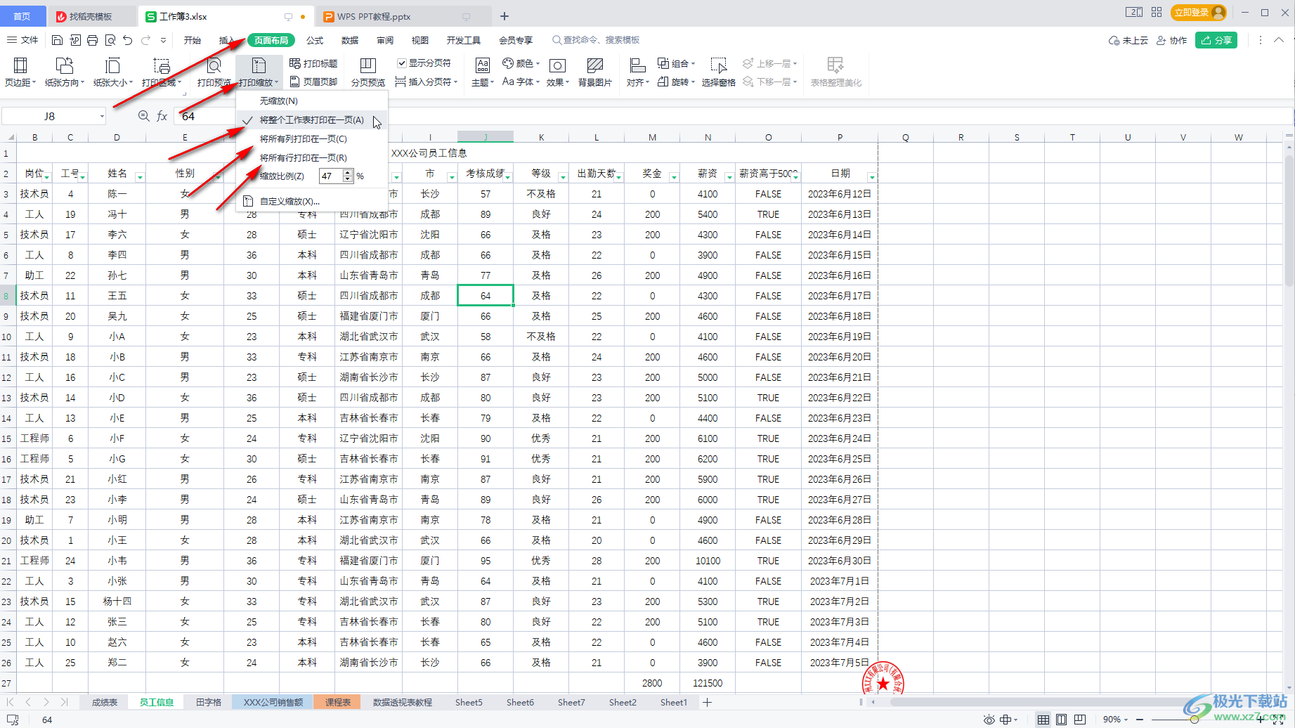 wps文档怎样制作表格