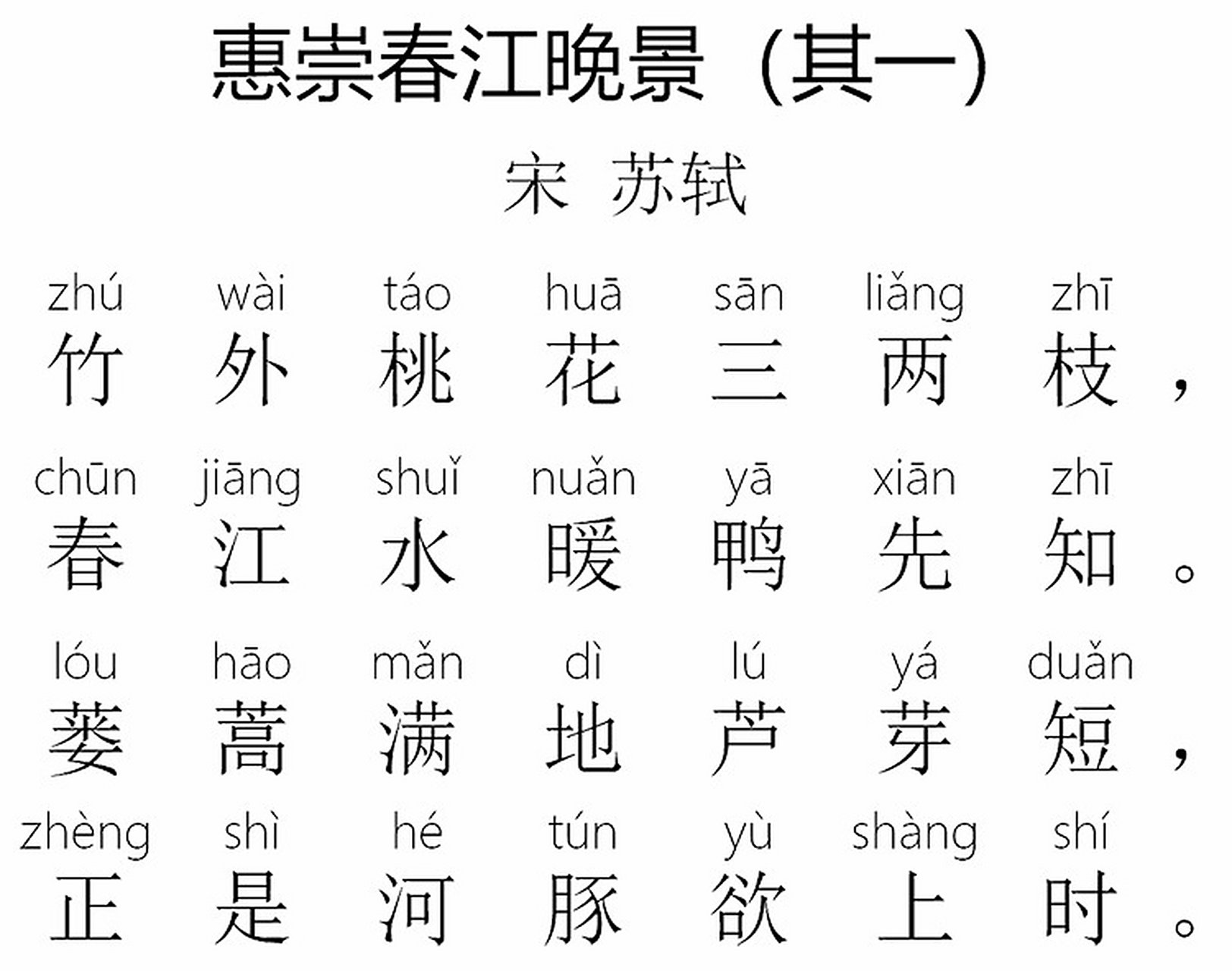 惠崇春江晚景的意思是什么