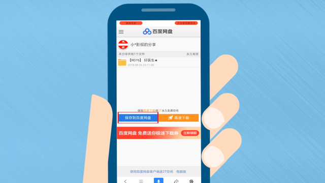 百度云盘如何申请账号注册