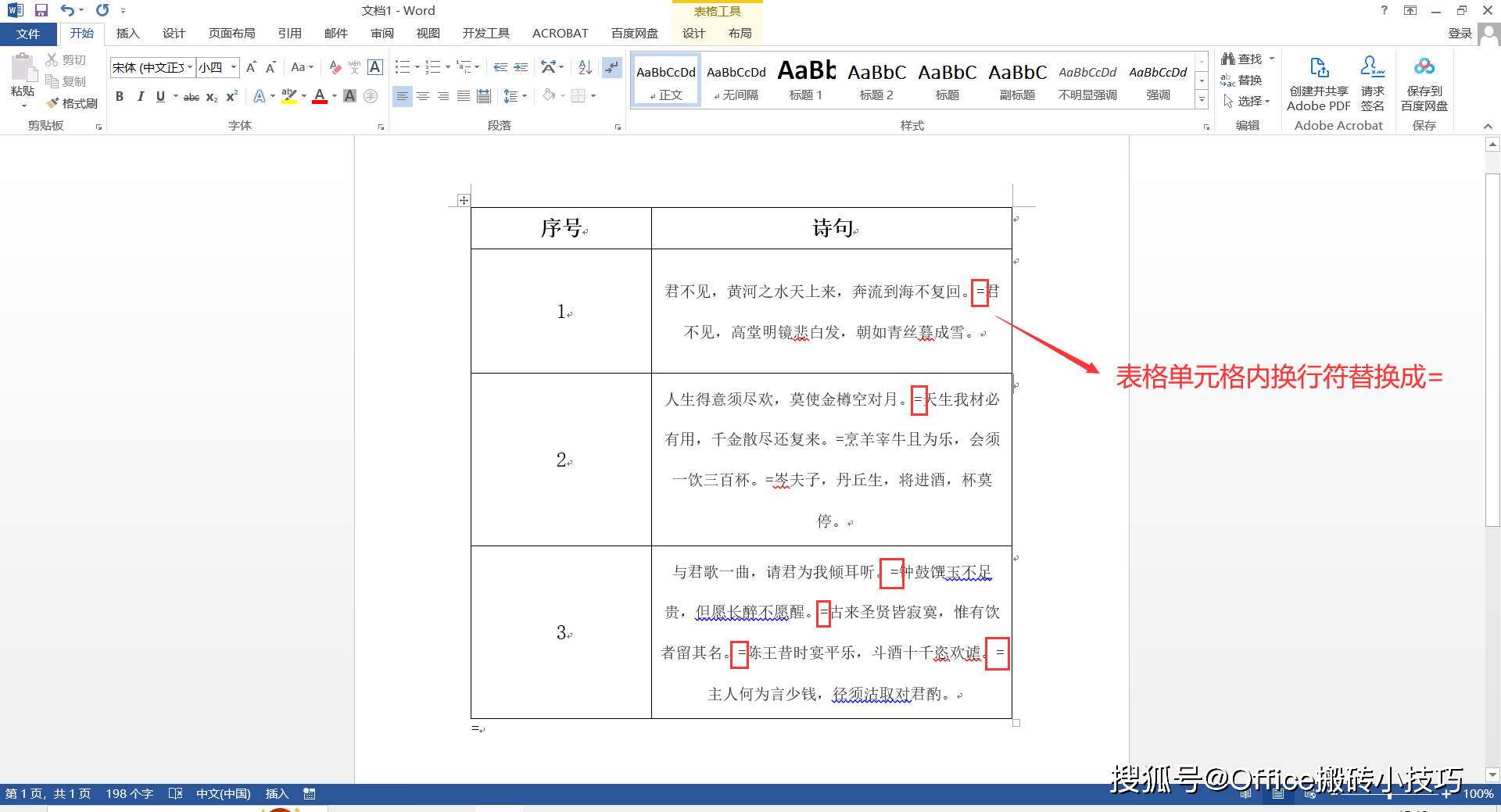 怎么复制word的整个页面