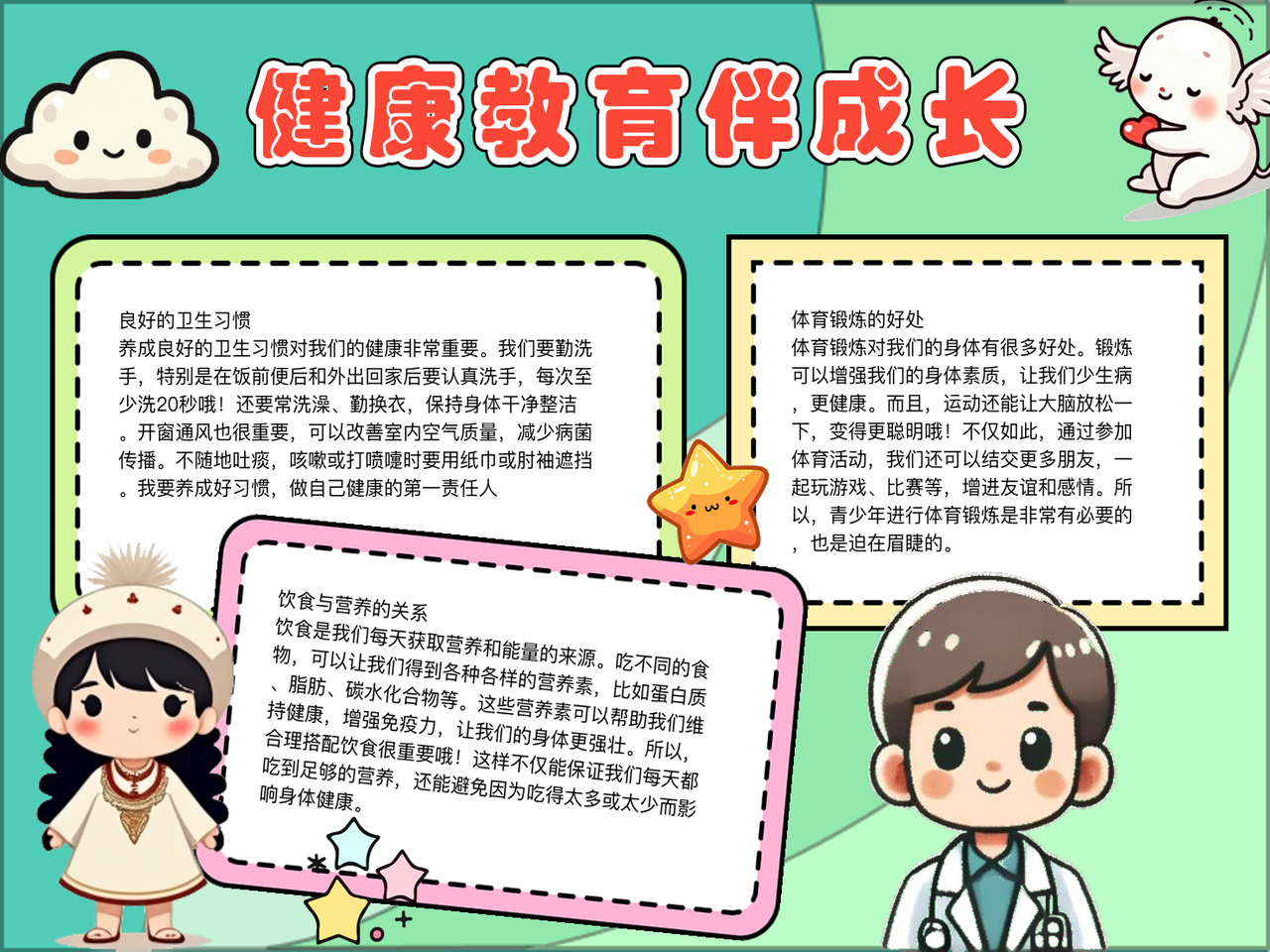 卫生与健康手抄报内容资料