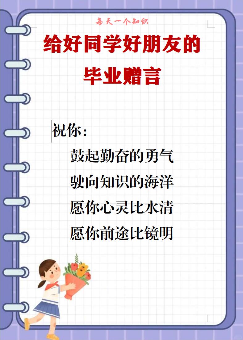 同学赠言同学赠言有哪些