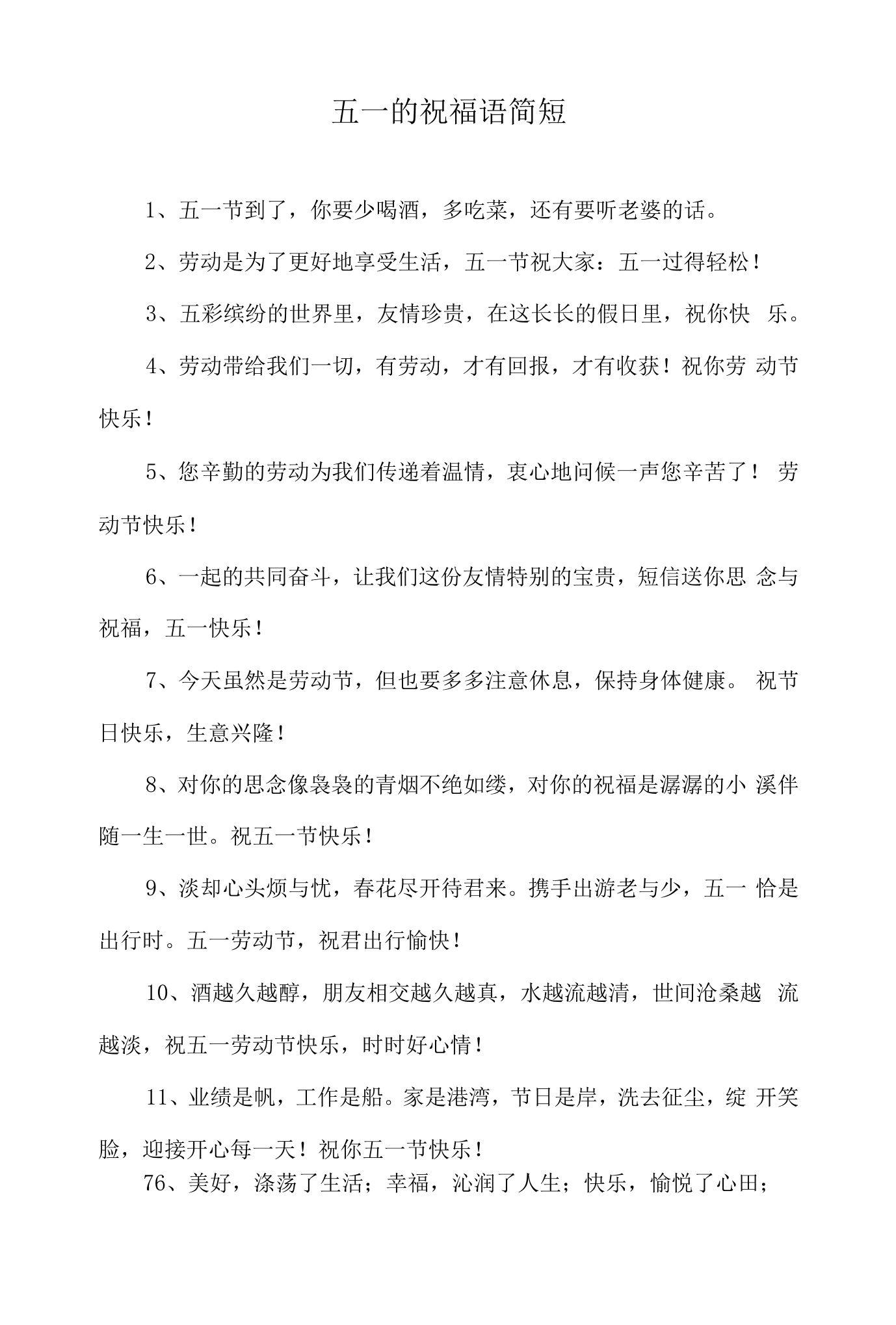 五一劳动节经典的祝福语