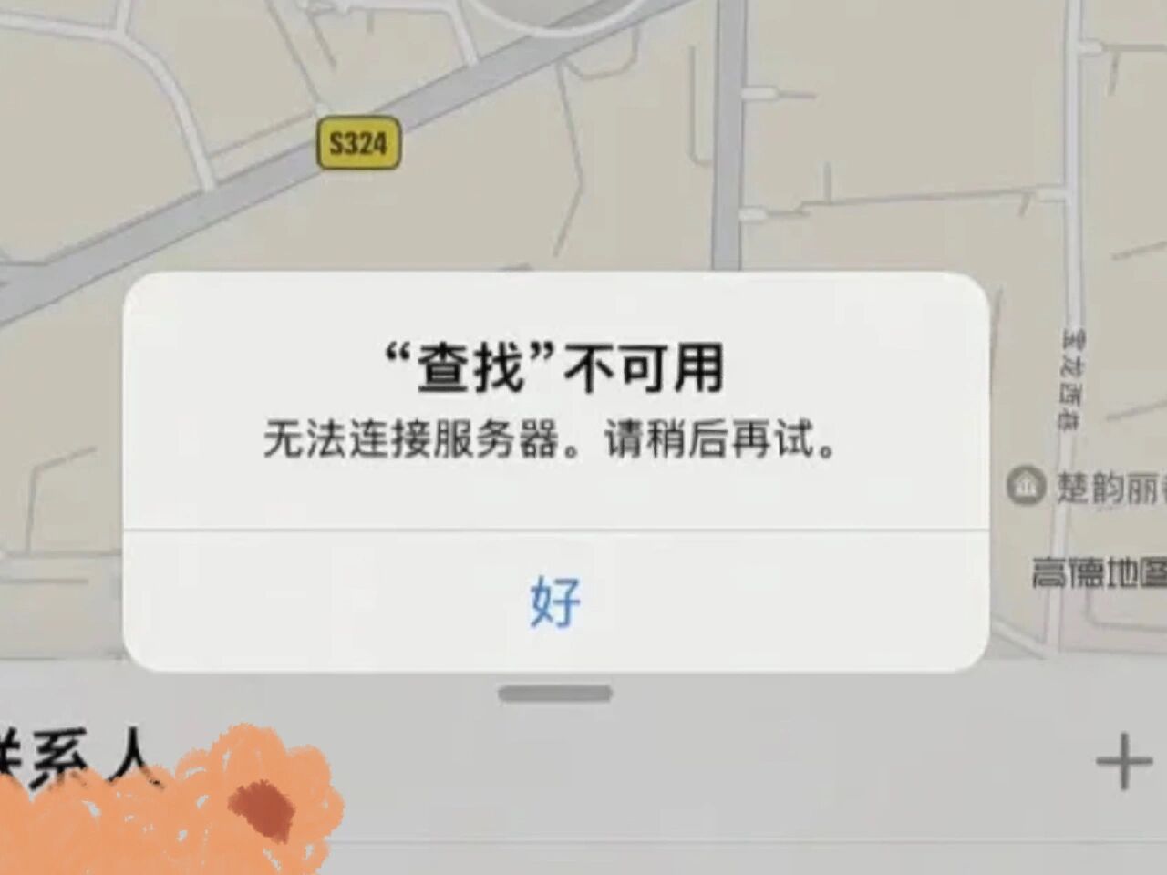 提示无法连接苹果应用商店打不开