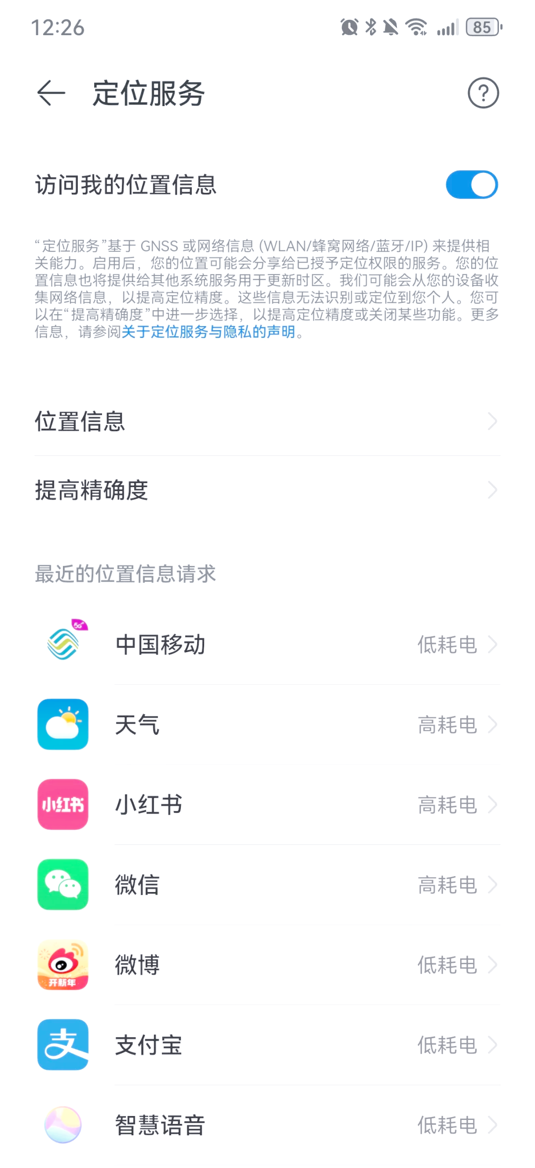 手机能查出打电话对方的位置