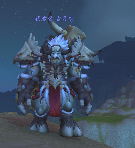 牛头人传承护甲解锁条件