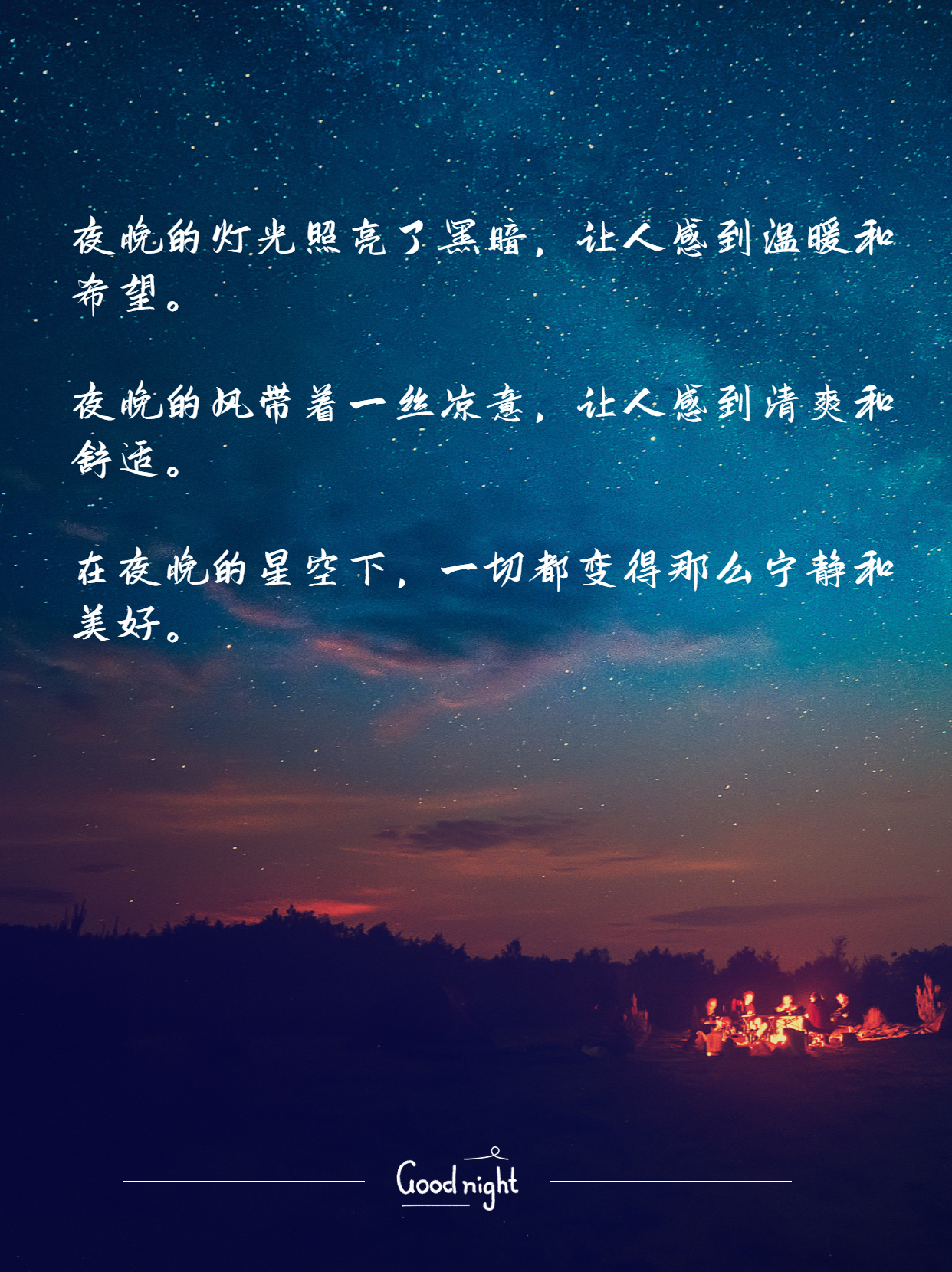 描写黑夜的唯美经典语录推荐
