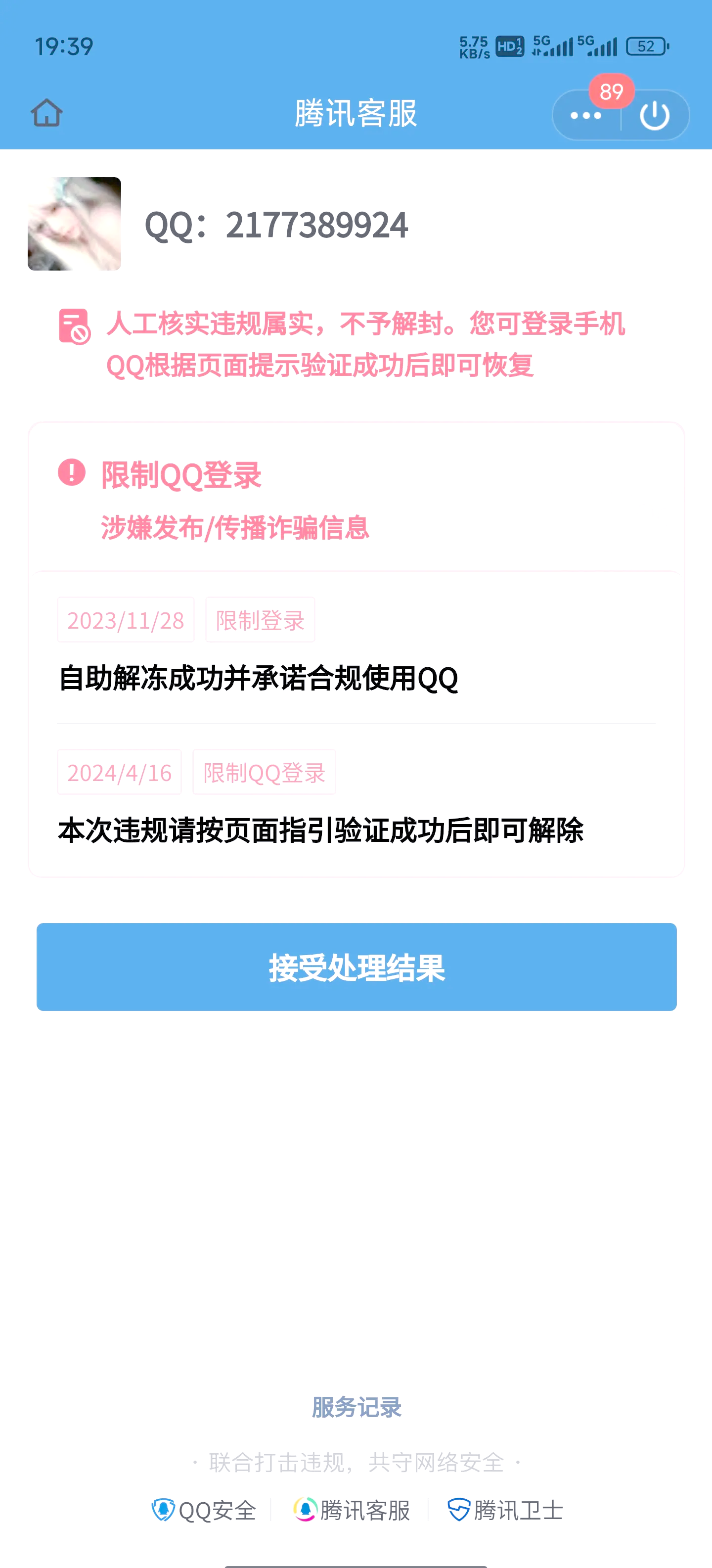 微信被投诉了该怎么解封