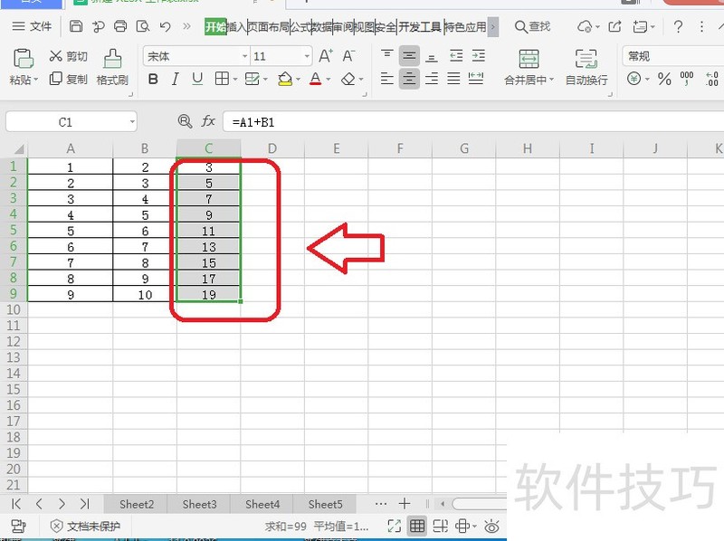 wps表格自动计算公式