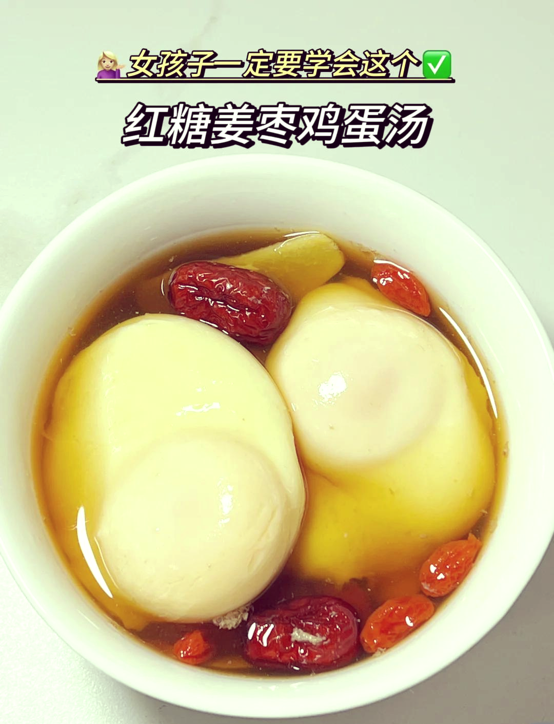 生姜红糖水最佳熬制方法