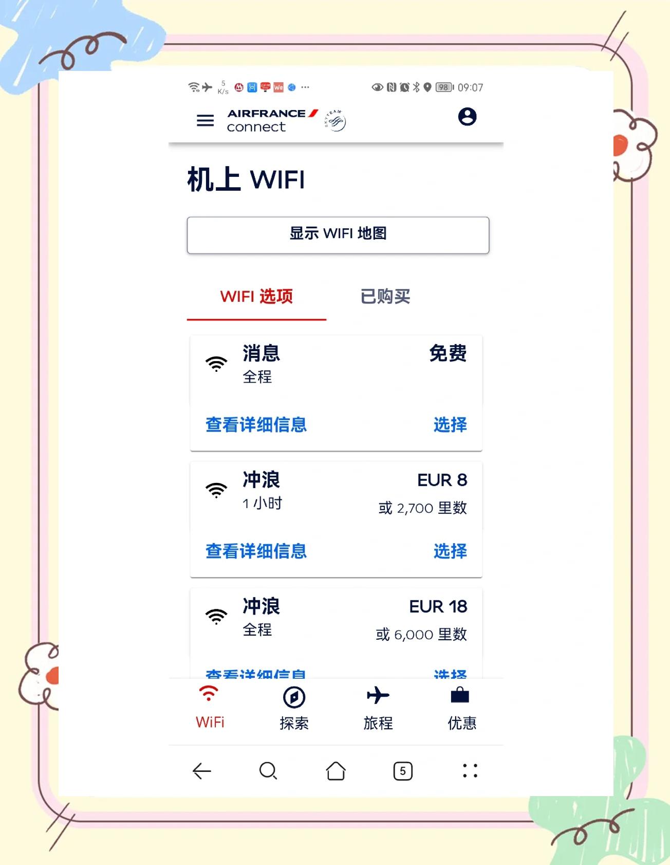 怎么查看wifi被多少个人连接